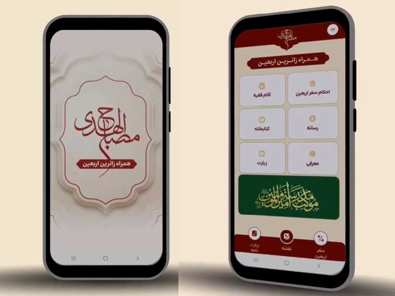 معرفی نرم افزار همراه: مصباح الهدی