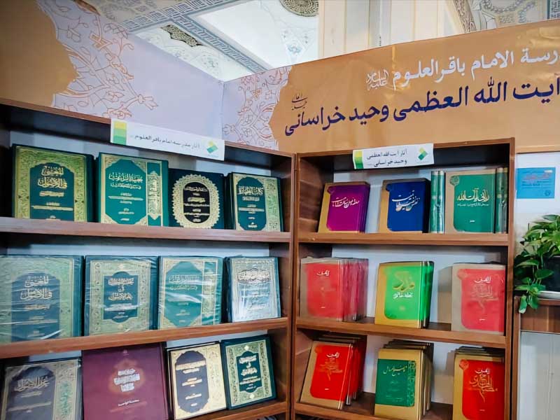 نمایشگاه مجموعه آثار حضرت آیت الله العظمی وحید خراسانی