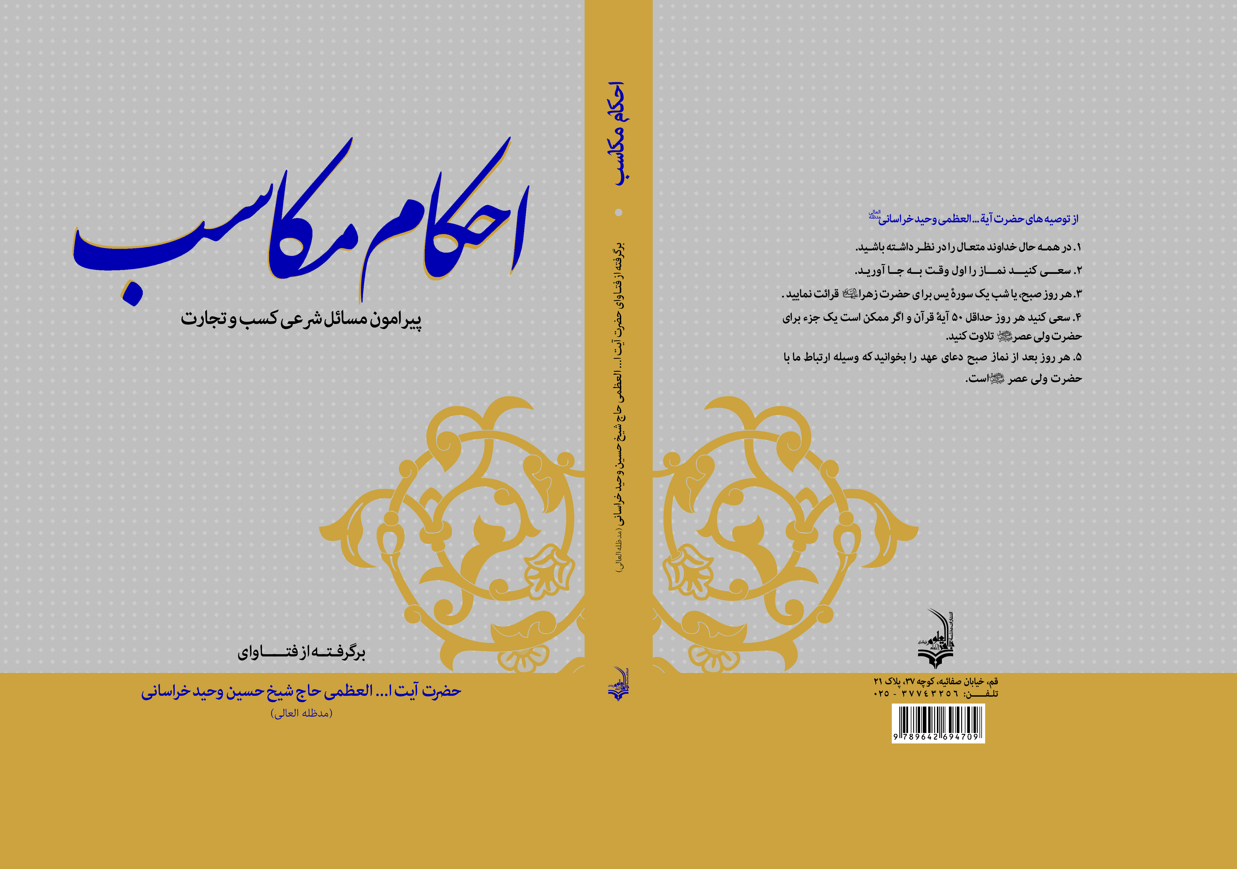 احکام مکاسب